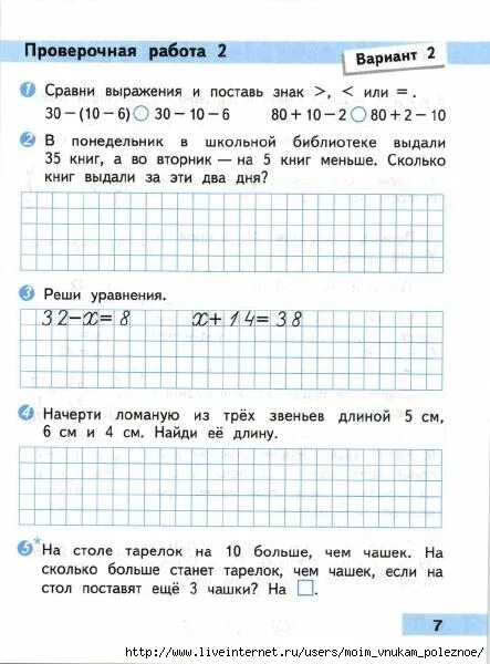 Проверочная тетрадь по математике 3 класс Волкова. Проверочные по математике 3 класс школа России Волкова. Проверочные работы по математике 3 класс школа России Волкова. Математика проверочные работы 3 класс Волкова школа России. Математика 6 класс проверочная работа стр 89