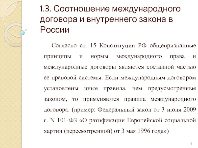 Ст 15 Конституции. Ч 4 ст 15 Конституции. П 4 ст 15 конституции