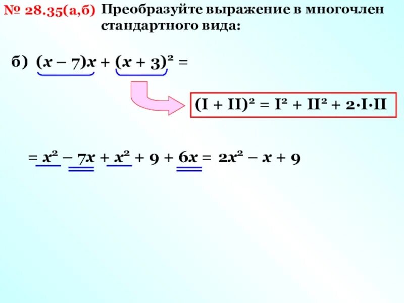 Преобразуйте выражение в многочлен 4 12r. Преобразуйте выражение в многочлен.