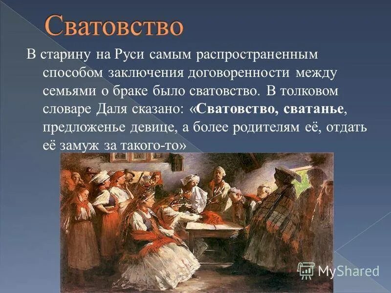 Кому давали деньги при сватовстве у народа