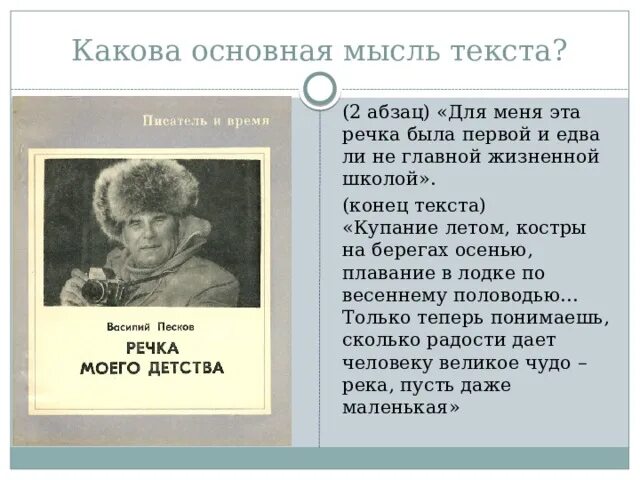 Речка моего детства Песков. Какова основная мысль текста. Основная мысль текста детство. Какова Главная мысль русские женщины. Песня о друге основная мысль