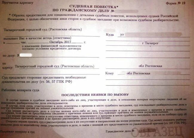 Образец судебного уведомления