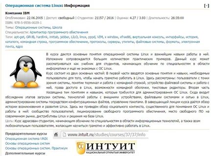 Администрирование linux курсы