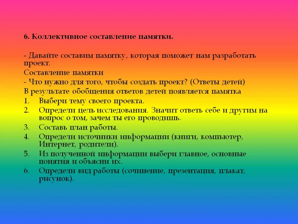 Какую игру придумала