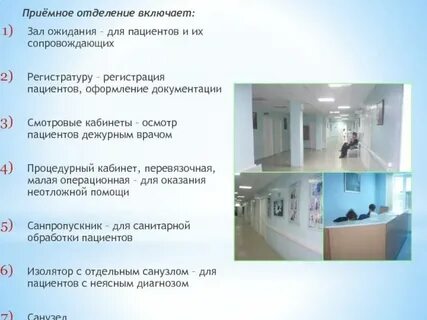 Требования к стационару больницы