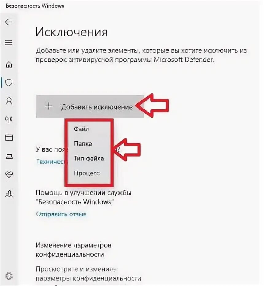 Как добавить в исключение защитника windows 10. Как добавить файлы в исключения Windows 10. Исключение для антивируса виндовс 10. Как добавить папку в исключения антивируса в виндовс 10. Как добавить приложение в исключение антивируса.