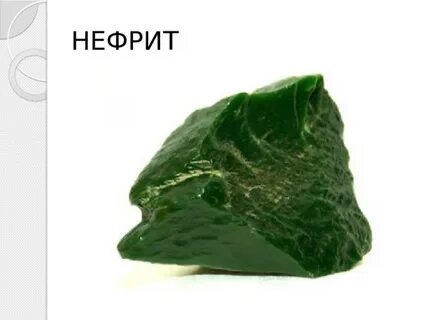Нефрит для водолея