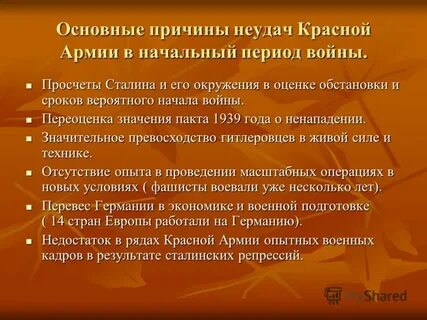Причины неудач красной