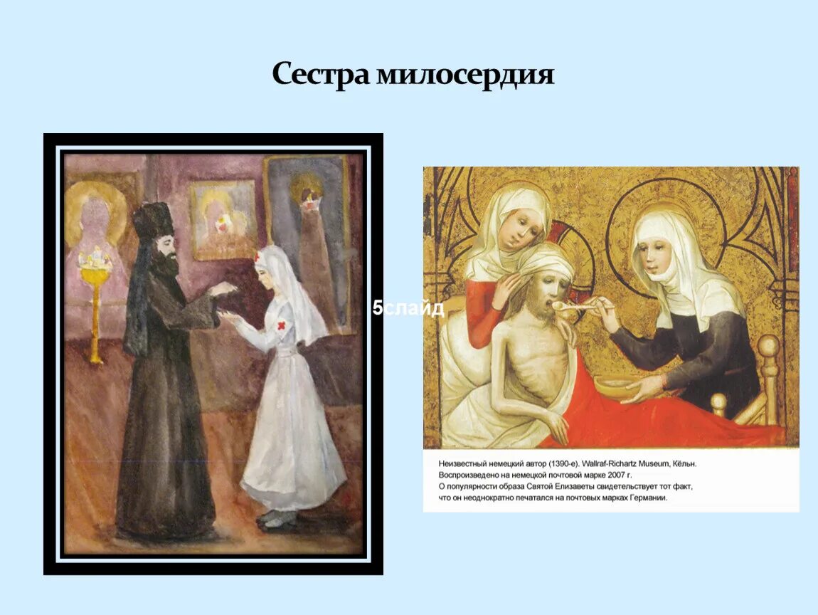 Милосердие персонажи