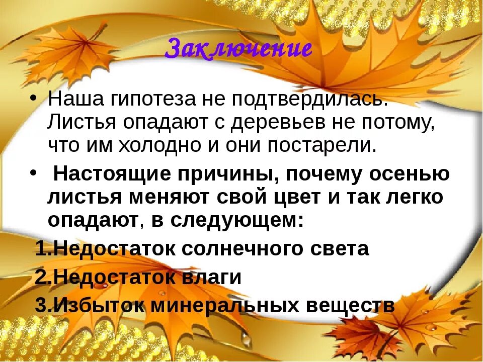 Исследовательская работа почему желтеют листья. Почему листья меняют цвет осенью. Почему листья меняют свой цвет. Почему осенью меняется окраска листьев.