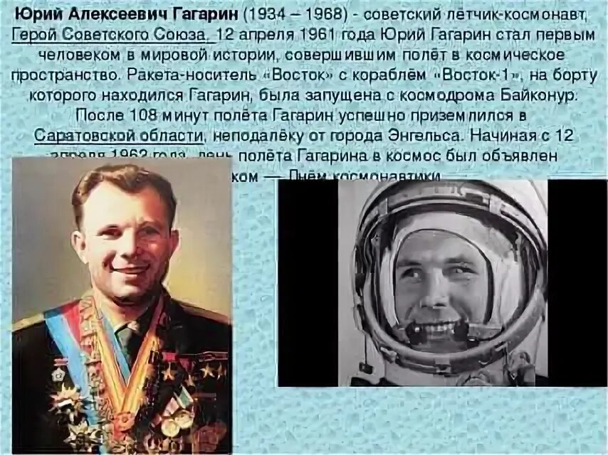 Знаменитые люди гагарин. Биография Юрия Гагарина. Гагарин с известными людьми. Ю Гагарин биография.