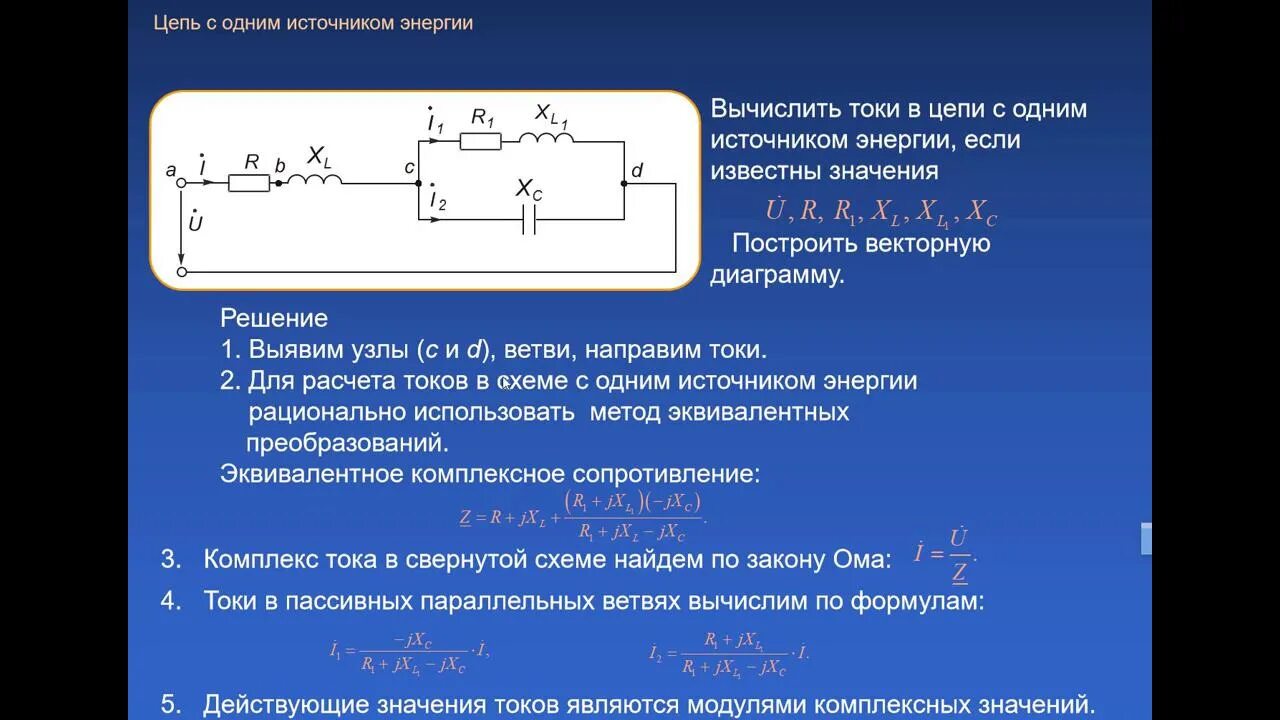 Источник тока в цепи с катушкой ТОЭ. ТОЭ источник тока и источник напряжения в цепи. Комплексные сопротивления ветвей цепи. Цепь с одним источником энергии.