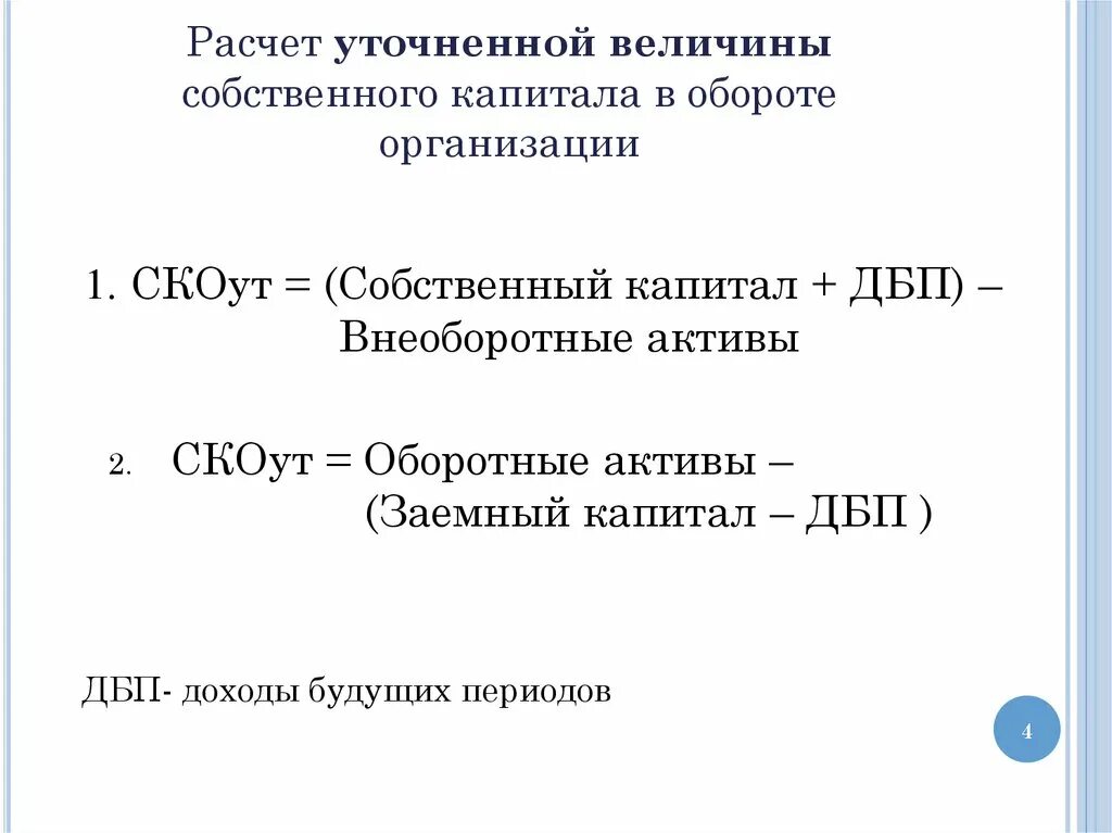 Величина акционерного капитала. Величина собственного капитала. Средняя величина собственного капитала. Как рассчитать величину собственного капитала. Собственный капитал составляют.