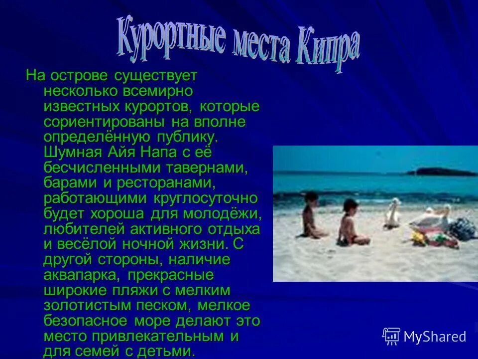 Кипр кратко. Кипр презентация. кипр доклад. презентация курорты кипра. презентация по географии кипр.
