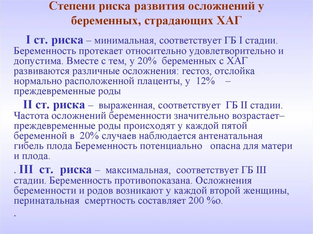 Роды при осложненной беременности. Степени риска развития осложнений.. Степени риска беременных. 3 Группы риска беременных. Степени риска осложнений у беременных.