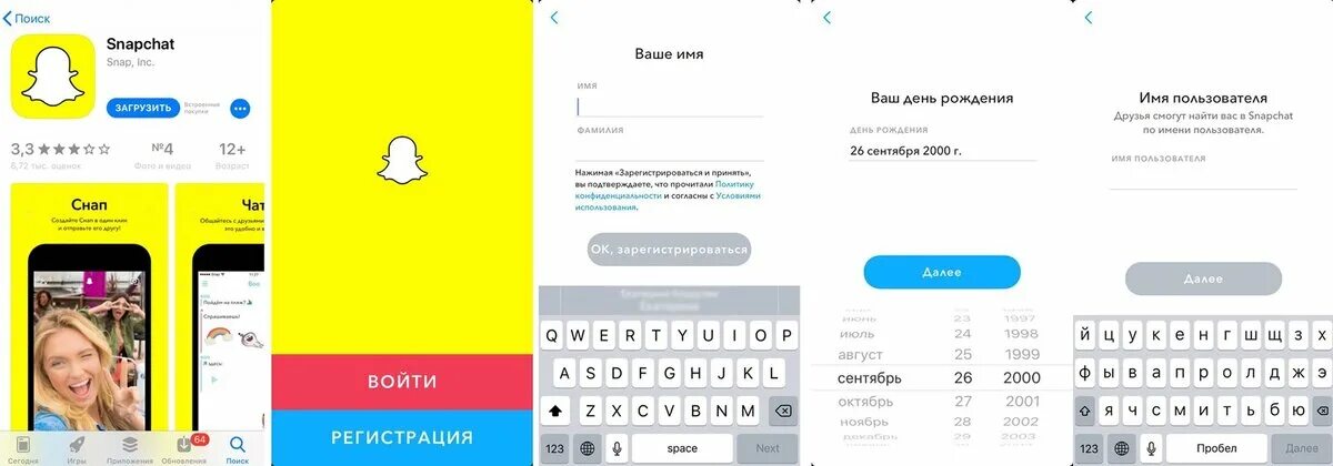 Снэпчат регистрация. Как зарегистрироваться в снапчате. Как зарегистрироваться в snapchat. Как зарегистрироваться в снэпчат. Как быстро зарегистрироваться в снапчат.