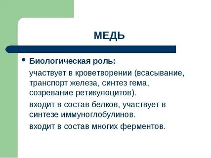 Na биологическая роль