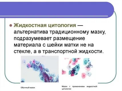 Цитологический состав соскобов