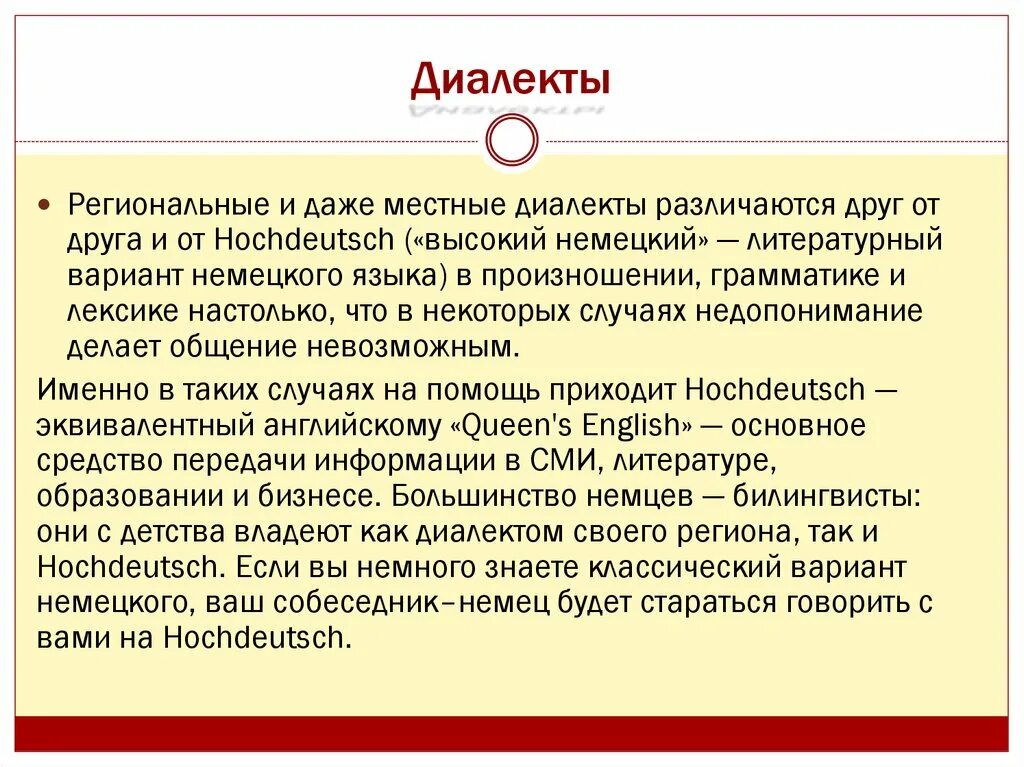 Национального диалекта. Местный диалект. Региональный диалект. Сообщение о диалектах. Что такое диалект кратко.