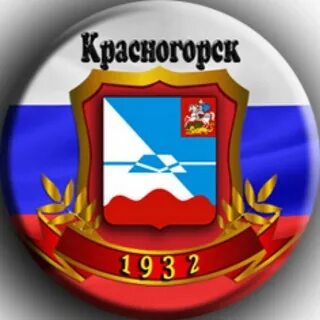 Герб красногорска