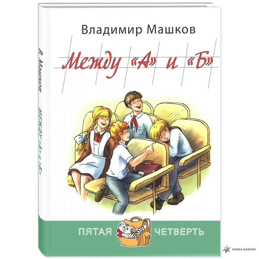 Машков книга