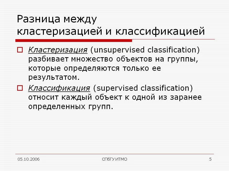 Задачу классификации и задачу кластеризации. Разница между классификацией и кластеризацией. классификация и кластеризация. классификация и кластеризация разница. чем классификация отличается от кластеризации.