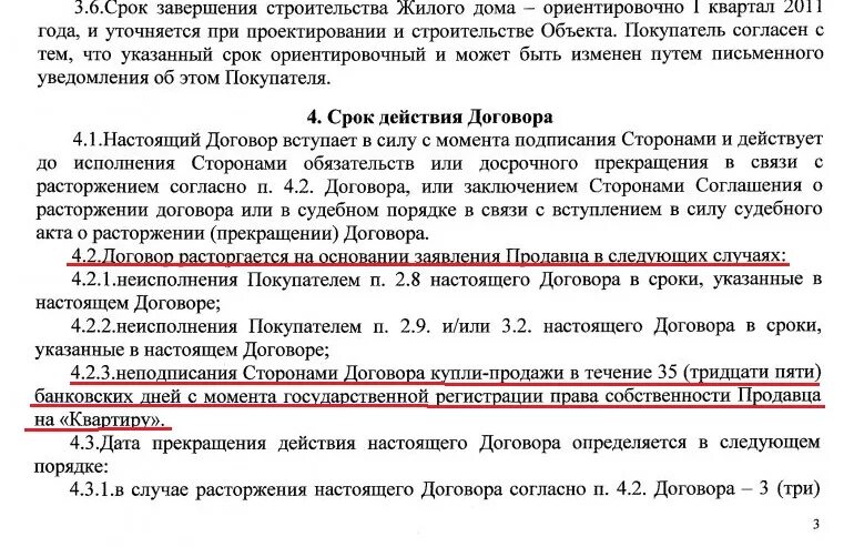 Прописано в договоре. Пункт договора образец. Договор с пунктом документы. Ссылка в договоре к пункту.