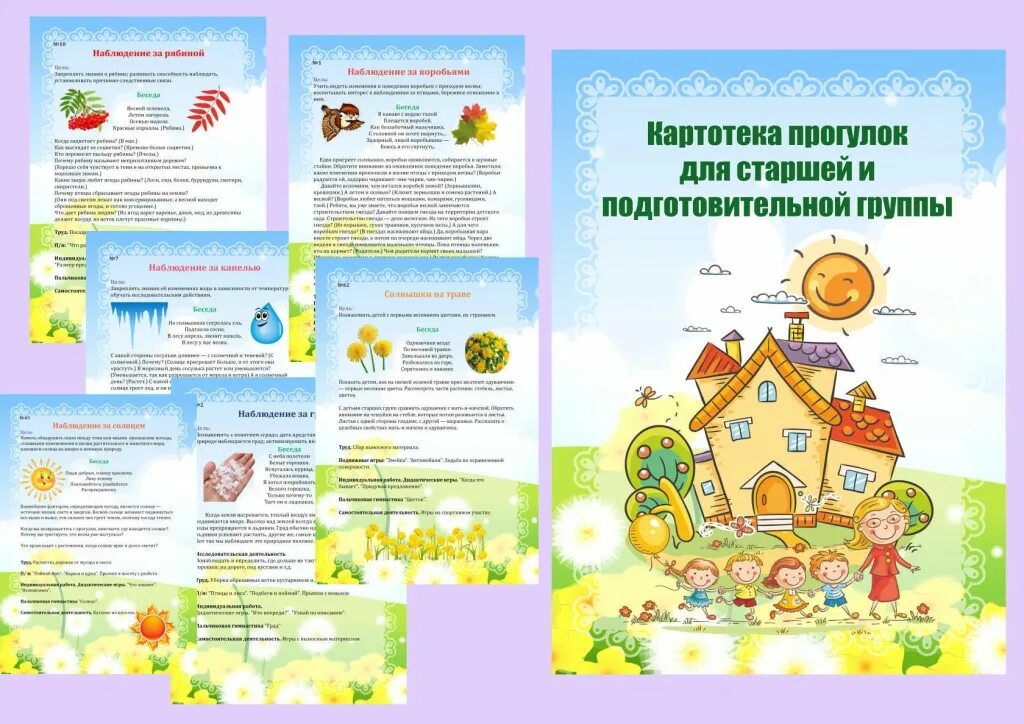 Картотека по вераксы. Картотека прогулок старшая и подготовительная группа. прогулки подготовительная группа. картотека прогулок в старшей группе. картотека прогулок в подготовительной группе.