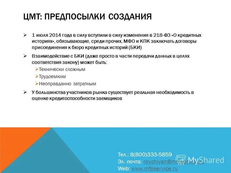 закон. фз номер 218 о кредитных историях. 177 федеральный закон. кредитная история. федеральный закон 218 фз о кредитных историях.