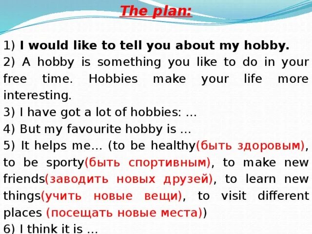 I would like to talk about. Would like to упражнения. Упражнение about my Hobby. Задания на would like. Предложения с would like to.