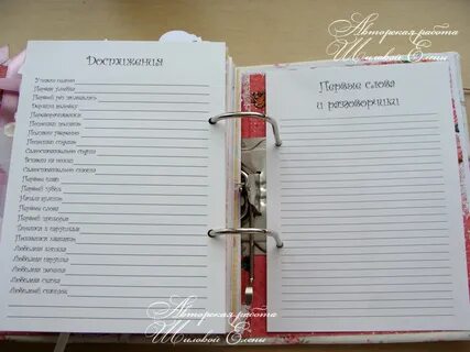 Дневник мамы ребенка