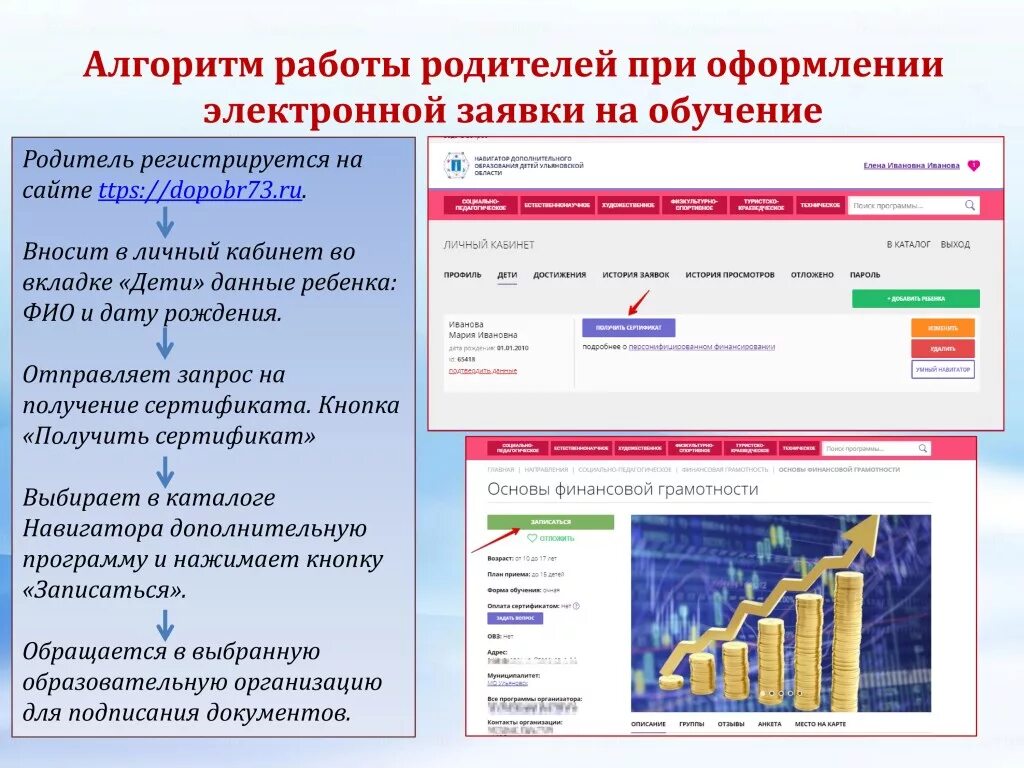 Алгоритм регистрация. Навигатор дополнительного образования. Навигатор получение сертификата. Алгоритм работы дополнительного образования. Информация для родителей по навигатору дополнительного образования.