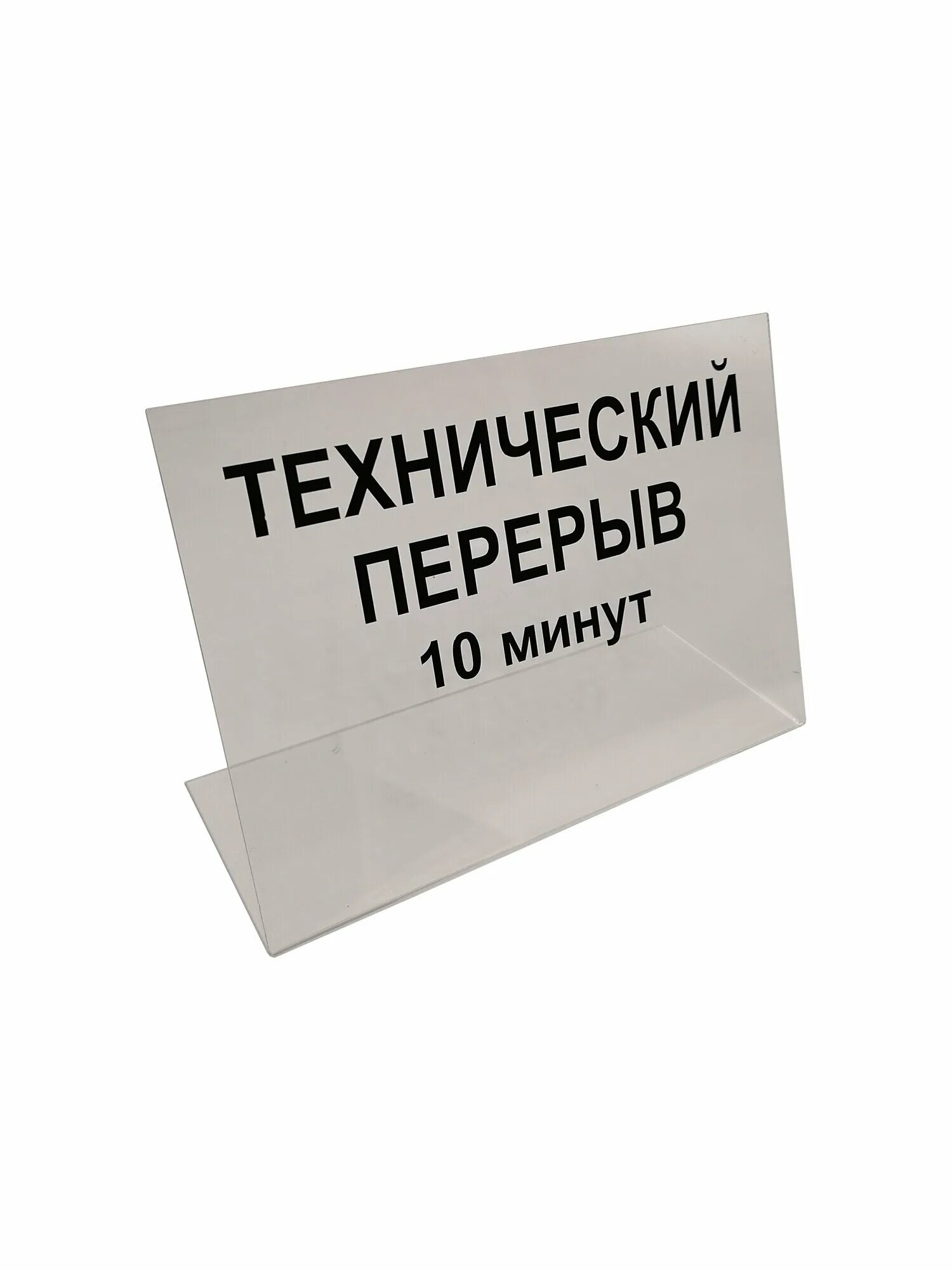 Технологический перерыв табличка. Вывеска технический перерыв. Что такое технический перерыв. Надпись технический перерыв. Технический перерыв.