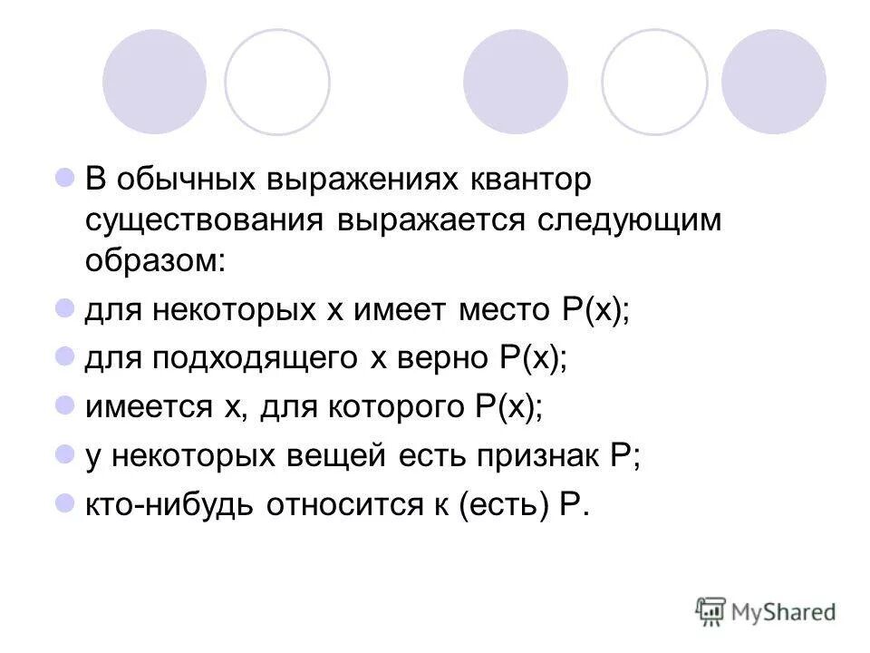 Специфика категории бытия. Суждение существования пример. Понятие маленького человека пушкин. Суждения существования в логике. Квантор существования.