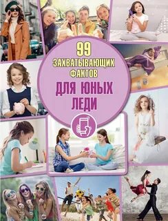 Юная леди делает
