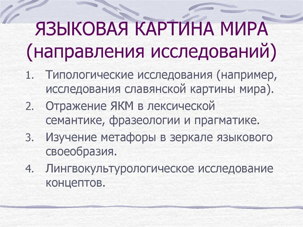 Функции картины. Языковая картина мира. Национальная языковая картина мира. Языковая картина мира схема. Классификации языковых картин мира.
