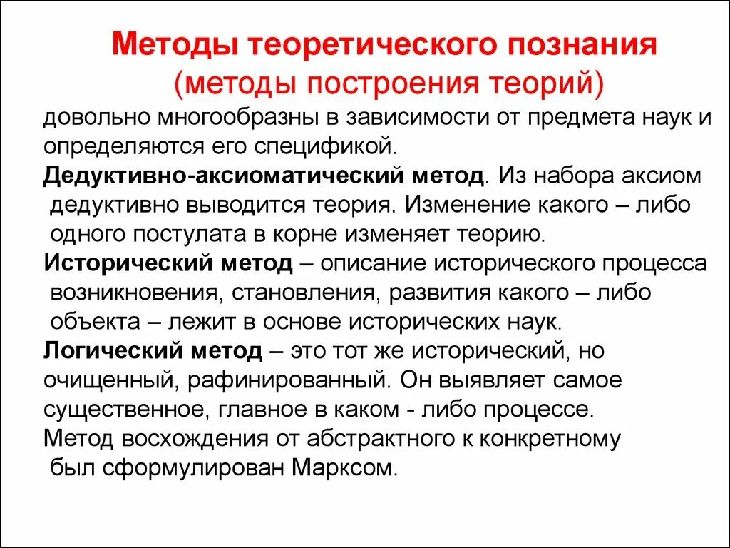 Аксиоматический способ построения теории. Понятие об аксиоматическом методе. Методы построения научной теории. Научная теория способы построения. Методологические основы психологии.