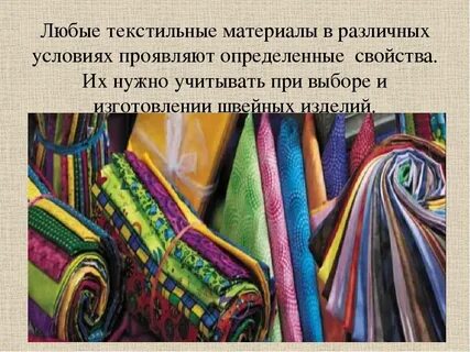 Механические текстильные материалы