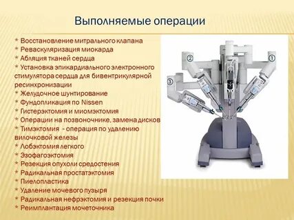 Может ли выполнять операции робот