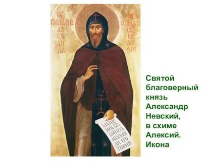 Имя святого благоверного князя