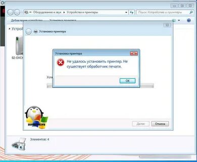 Пишет принтеры не установлены