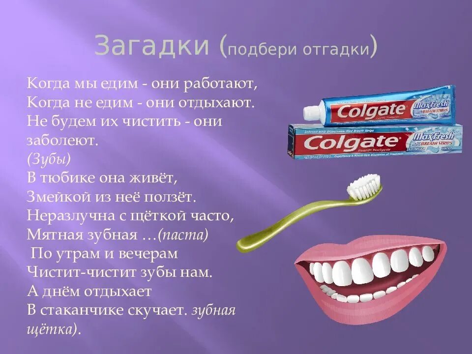 Отгадать загадку зубы. Загадка про зубы. Загадка про зубную пасту. Стих про зубы. Загадки на тему зубы.