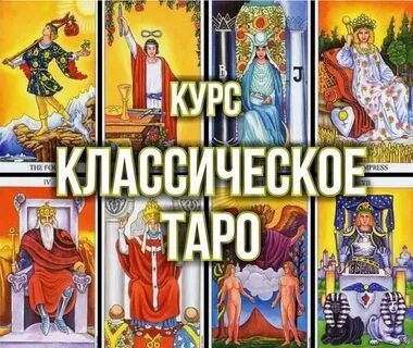 Таро по киевски