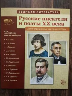 Выдающийся писатель 7