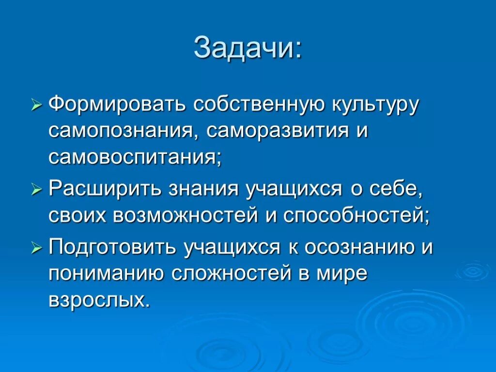 Самовоспитание однкнр. Саморазвития, самопознания и самовоспитания. Самопознание и самовоспитание. Самовоспитание презентация. Задачи самовоспитания.