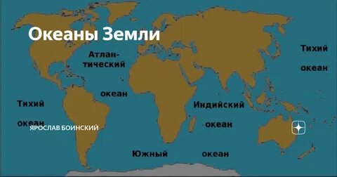 Сколько океанов перечислить