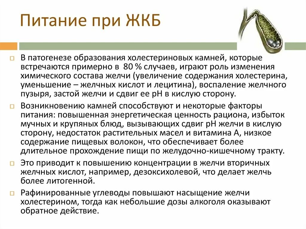 Что едят при воспалении желчного пузыря. Диета при желчекаменной болезни и камнях в желчном. Диета при желчакамнномболнзни. Диета при желчекаменболезни. Диета при желчнокаменной болезни.