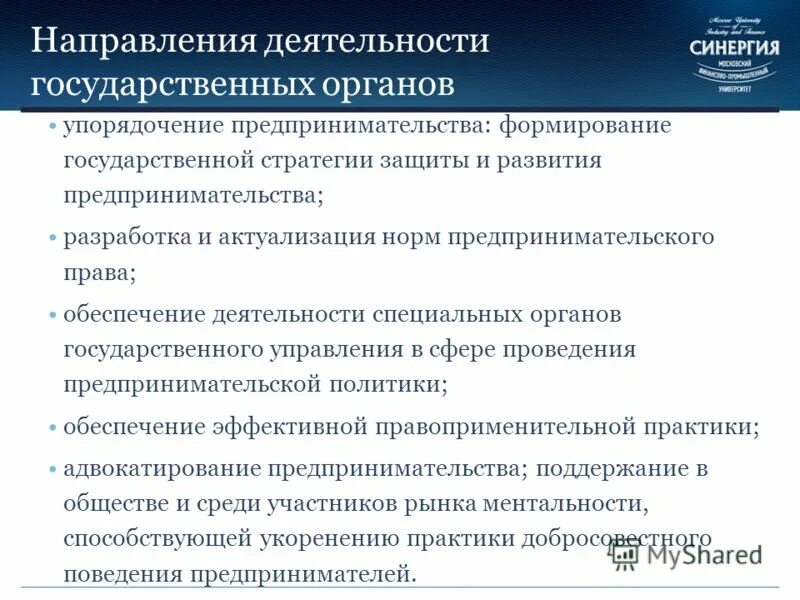 Основные направления деятельности го. Особенности предпринимательского права. основные принципы предпринимательского права. каковы основные принципы предпринимательского права?. направления гос деятельности.