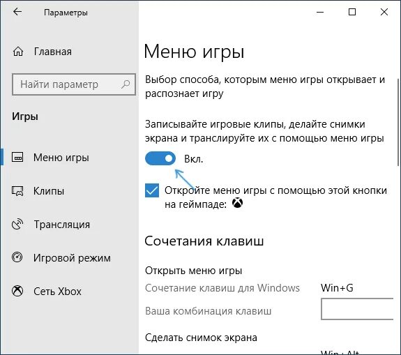 Game bar windows 10 запись экрана. Игровая панель виндовс 10. win+g. комбинация win+g. открыть игровую панель windows 10.