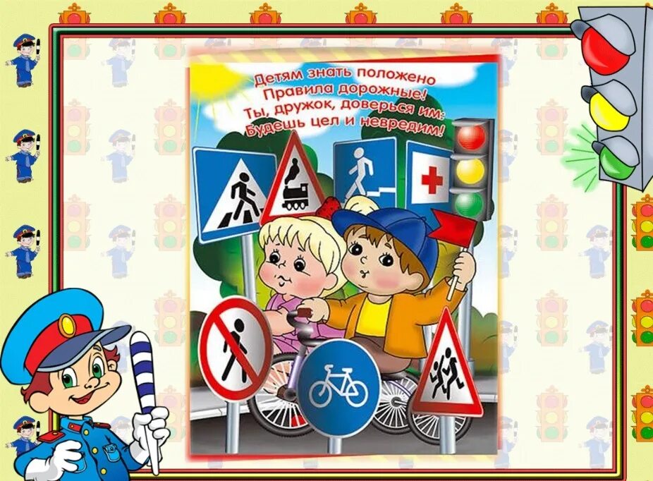 Азбука правила дорожного. Азбука дорожного движения. Азбука дорожной безопасности. Правила дорожного движения для детей. Дорожная Азбука для детей.